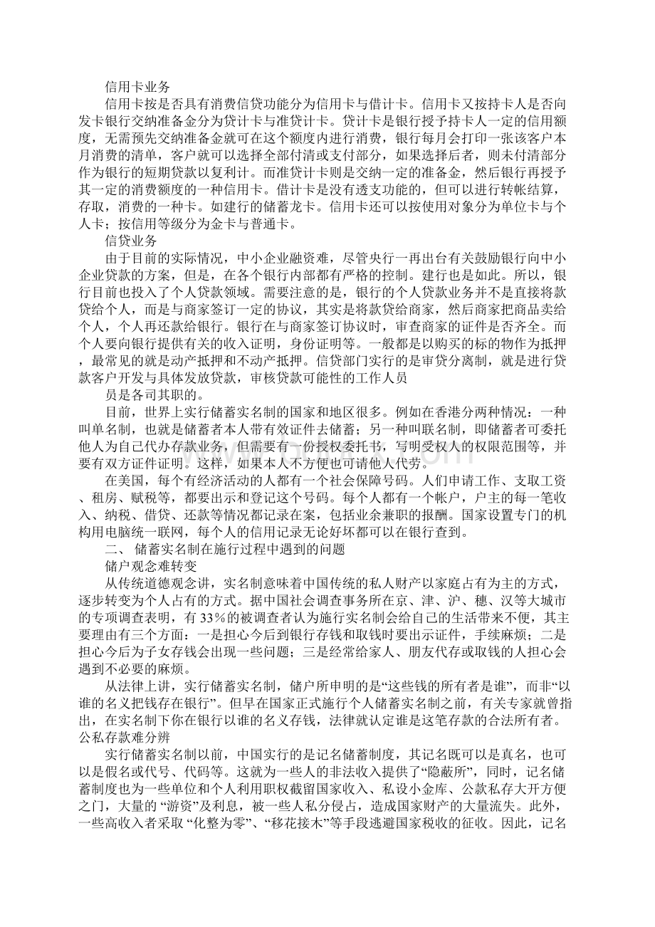 XX最新银行会计实习报告.docx_第2页