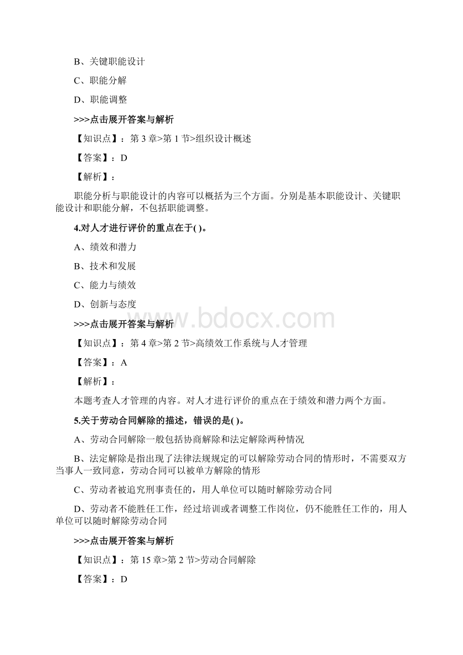 中级经济师《中级人力资源管理》复习题集第2409篇Word文档下载推荐.docx_第2页