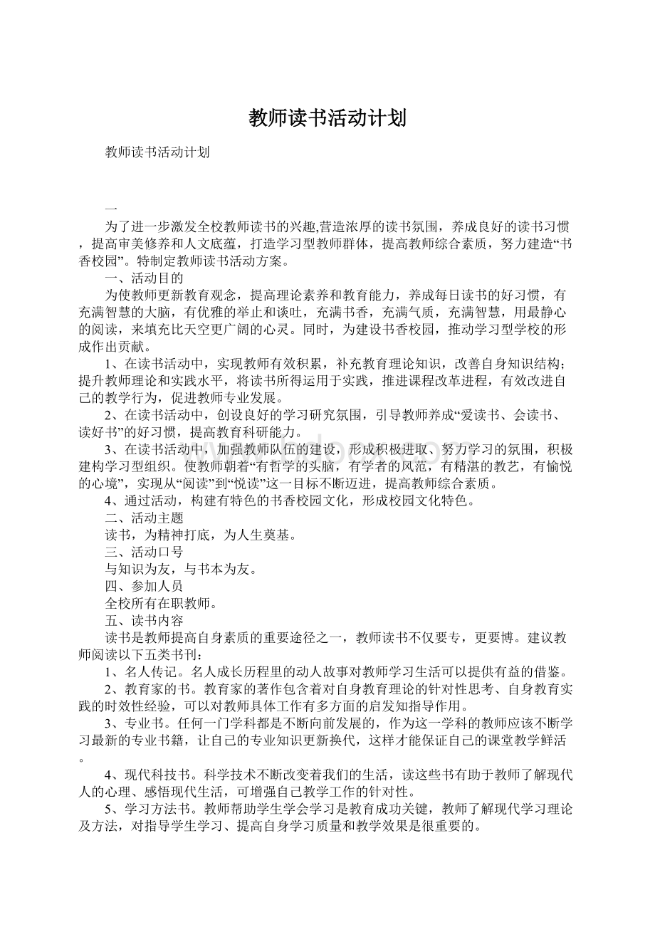 教师读书活动计划.docx