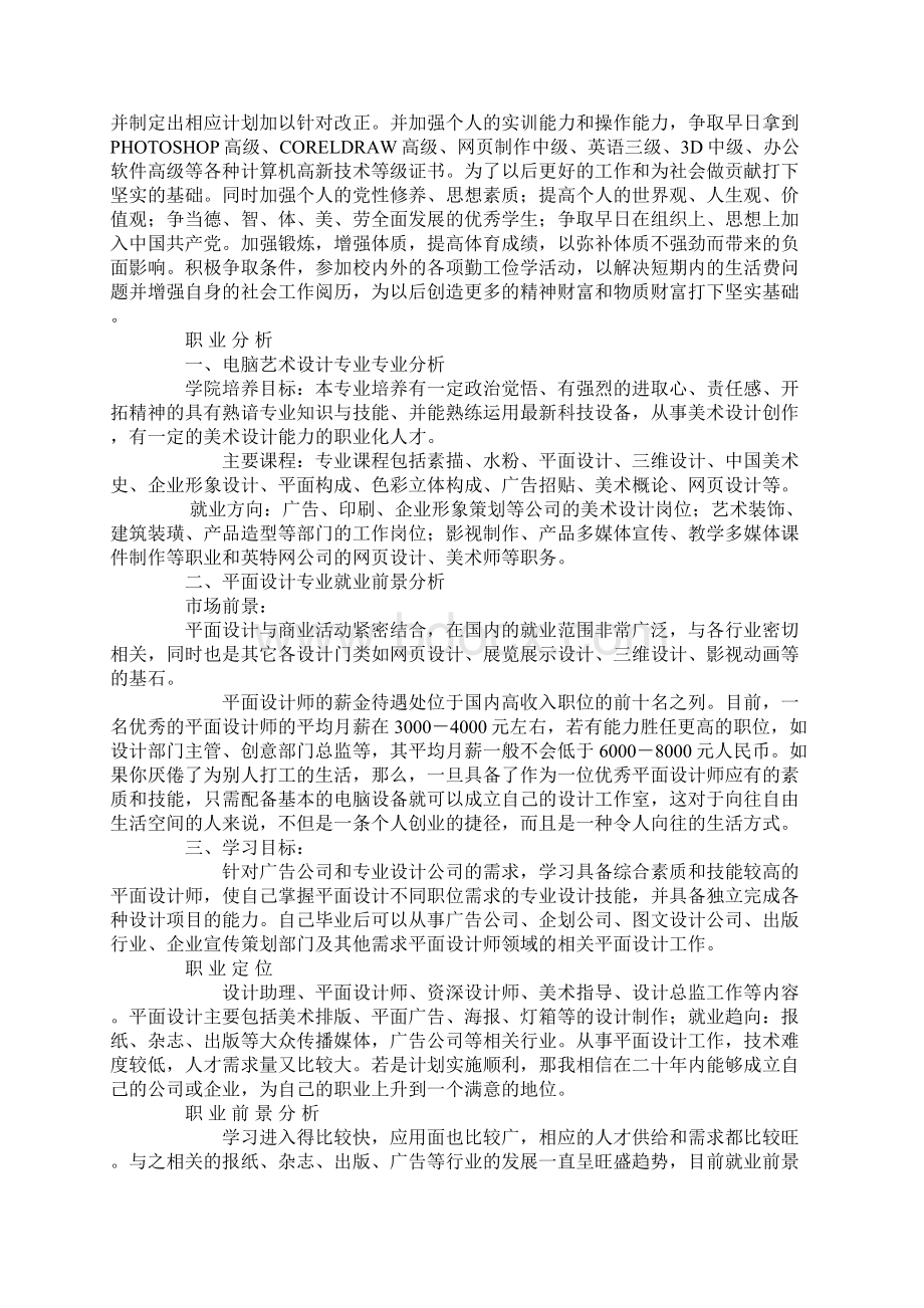 职业规划设计书Word文档下载推荐.docx_第3页