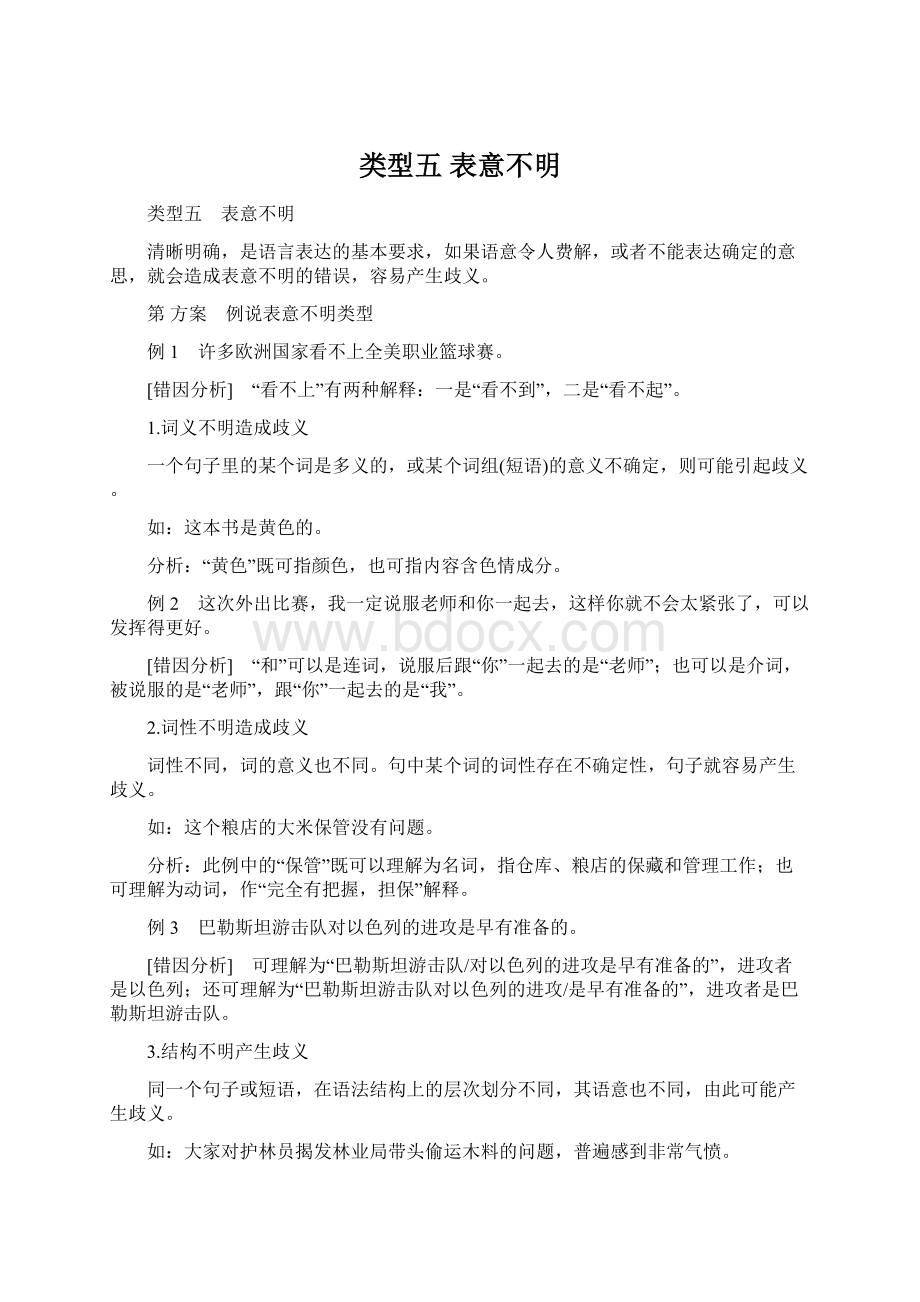 类型五 表意不明Word下载.docx_第1页