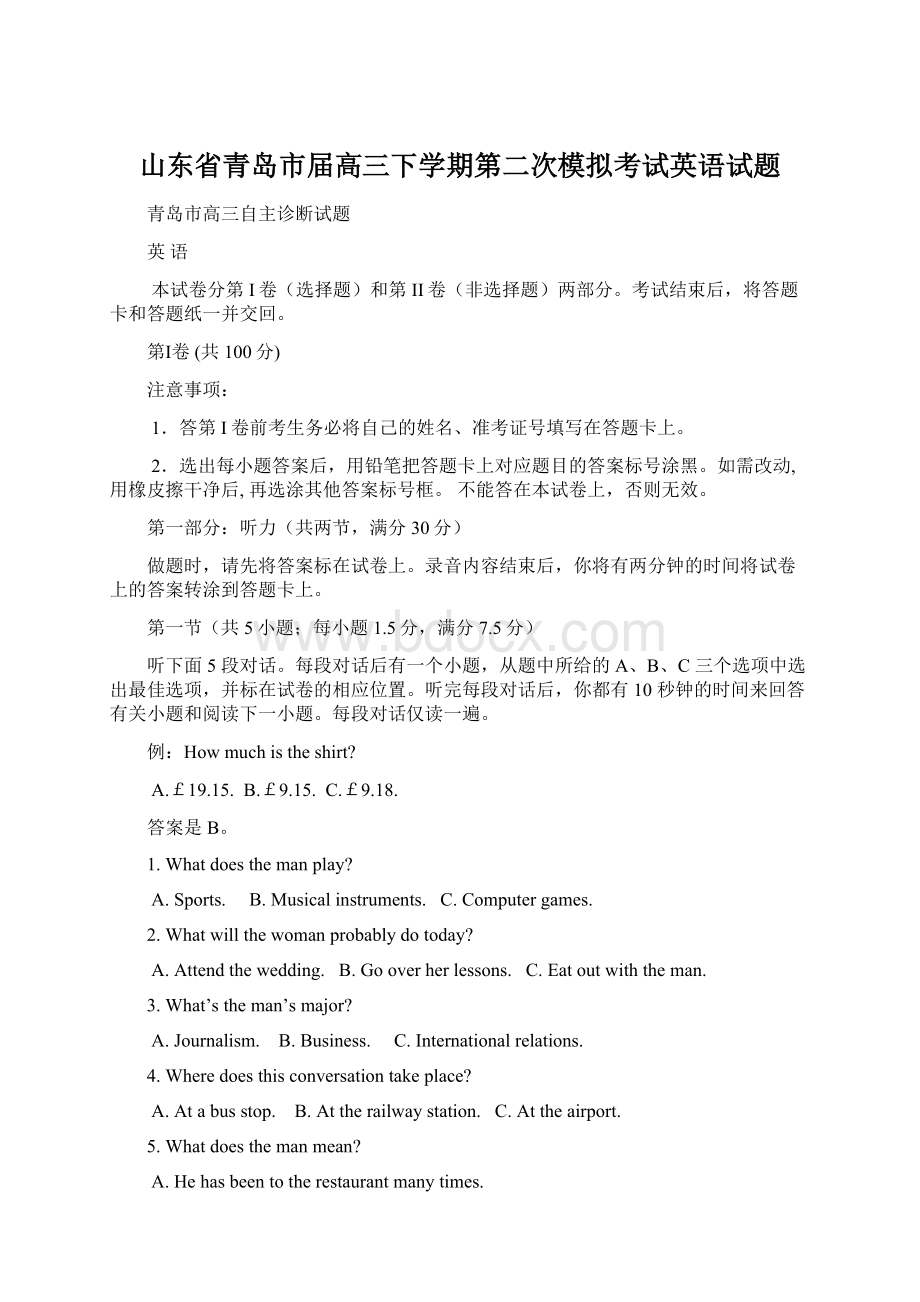 山东省青岛市届高三下学期第二次模拟考试英语试题Word文档格式.docx