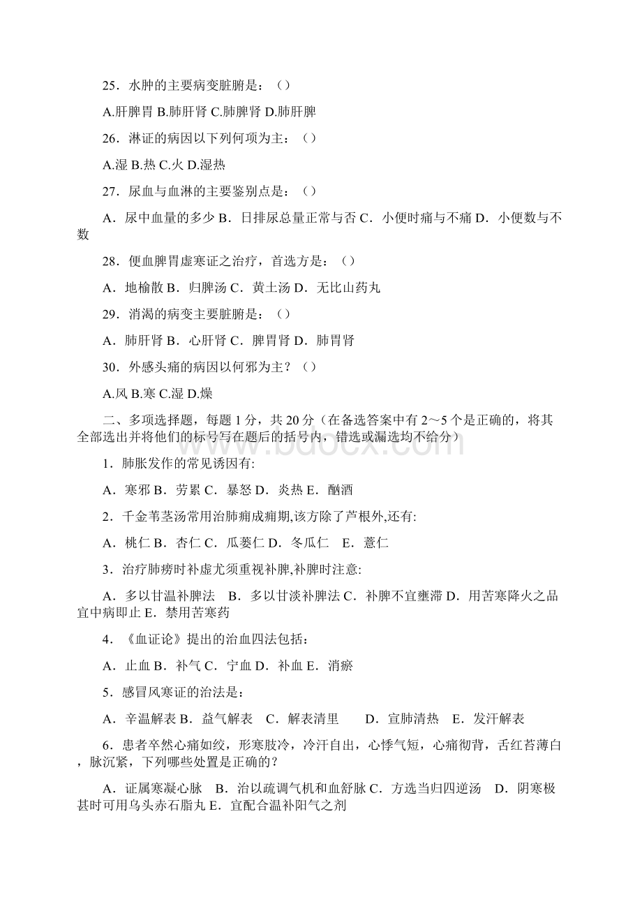 中医内科习题1Word下载.docx_第3页