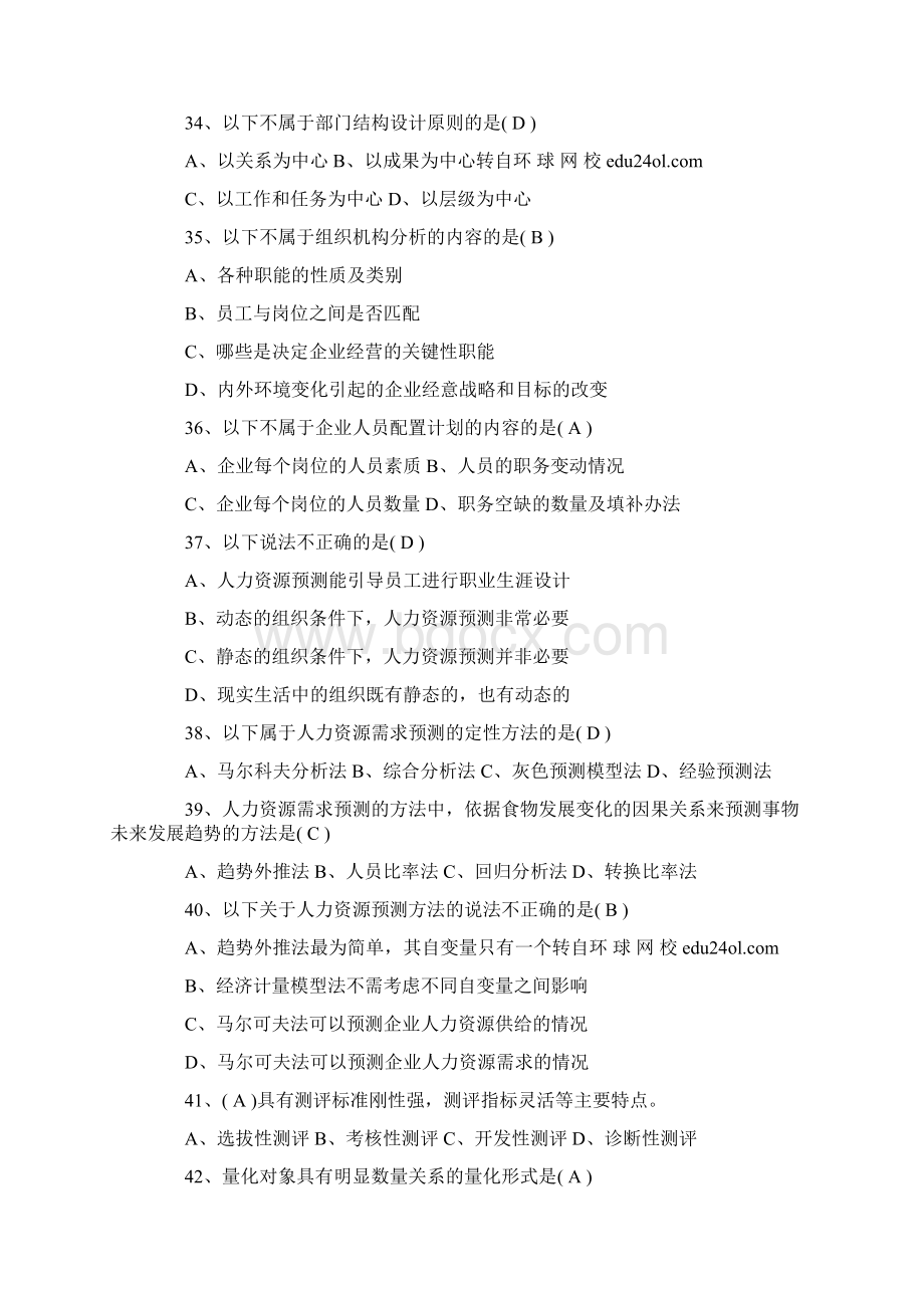 企业人力资源管理师二级试题及答案Word文档下载推荐.docx_第2页