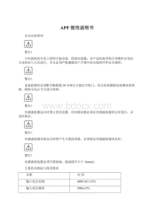 APF使用说明书.docx