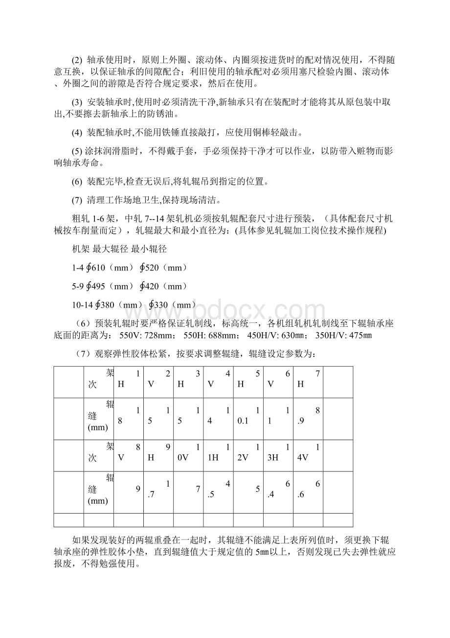 钢铁生产准备技术操作规程.docx_第2页