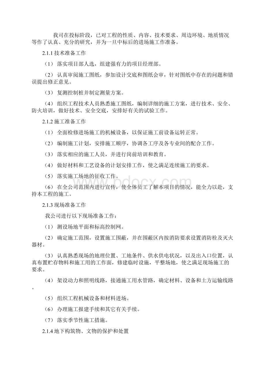 黄河北路土石方工程施工方案Word下载.docx_第2页