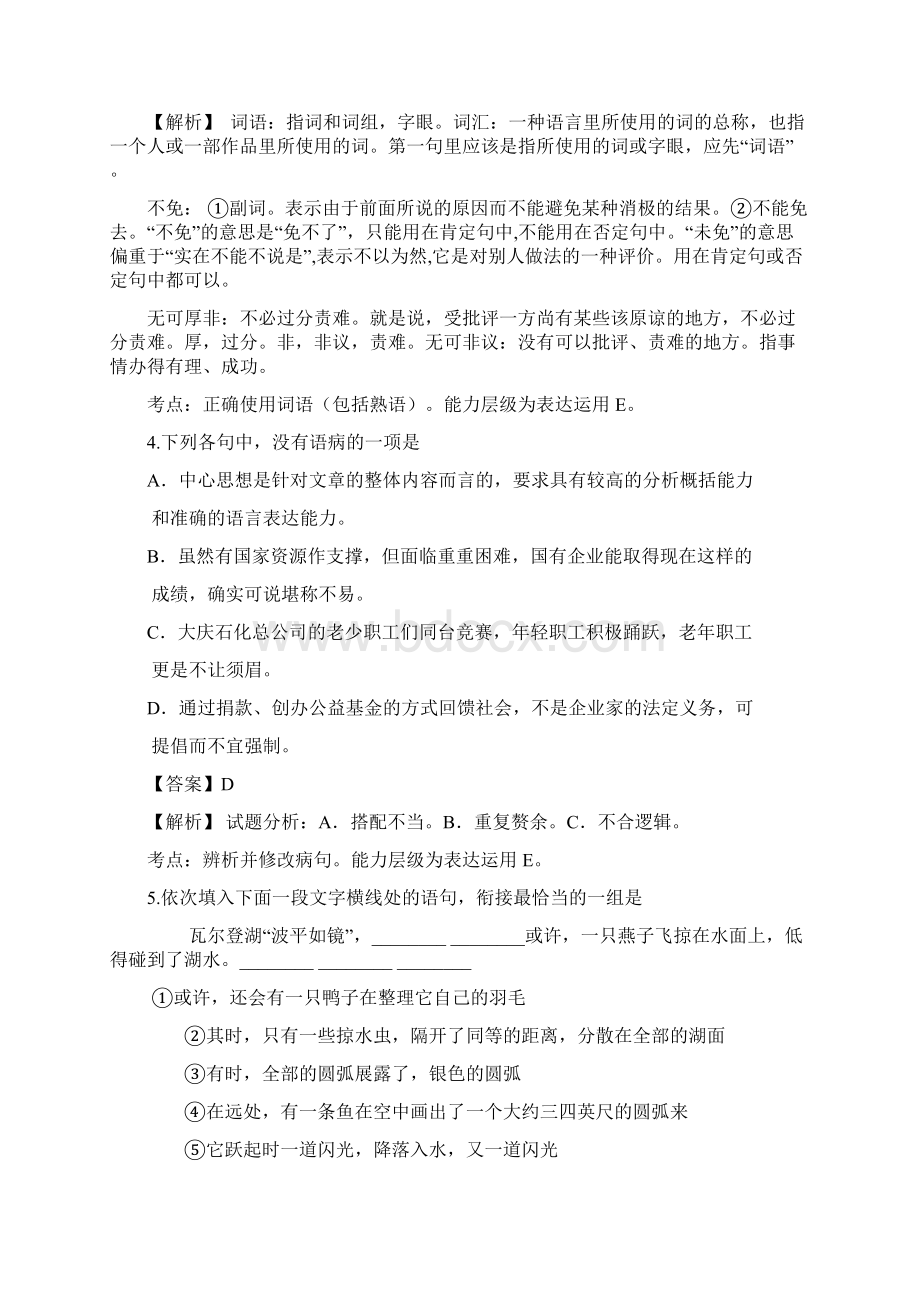 普通高等学校招生全国统一考试江西卷精校精析版文档格式.docx_第2页