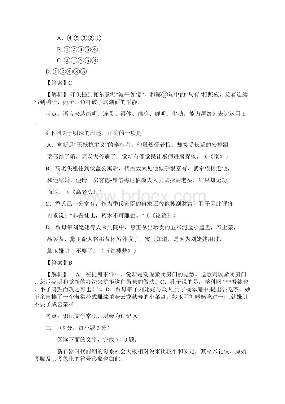 普通高等学校招生全国统一考试江西卷精校精析版文档格式.docx_第3页