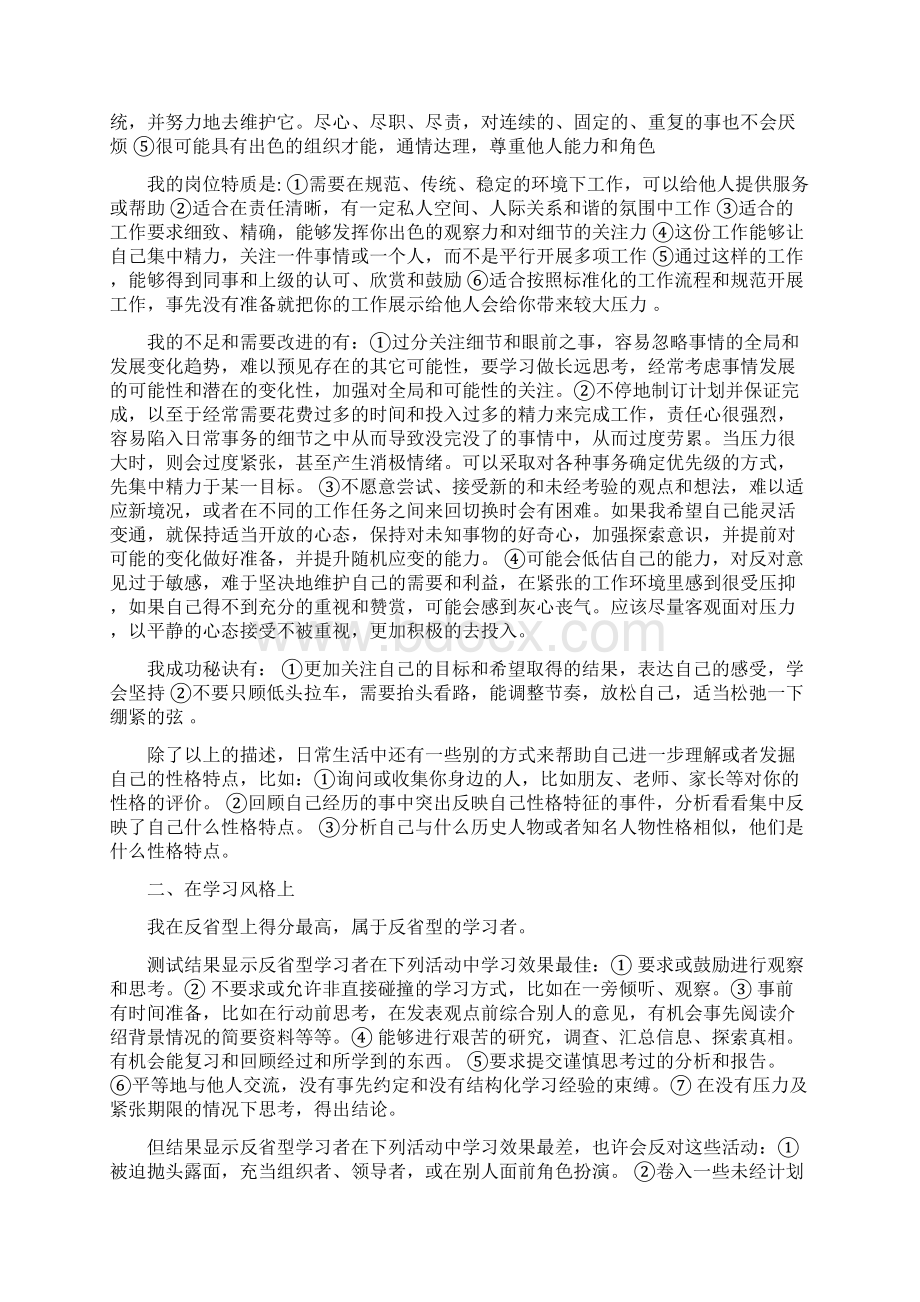 职业价值观报告Word文件下载.docx_第2页