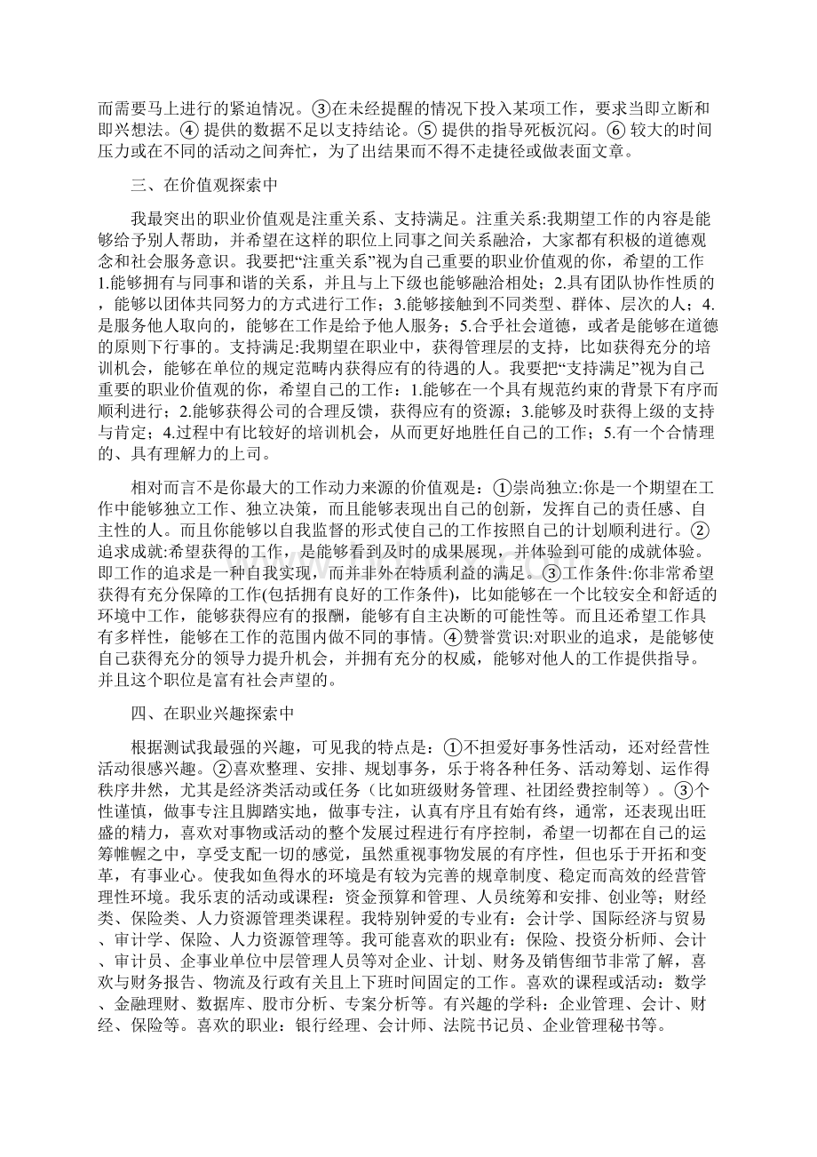 职业价值观报告Word文件下载.docx_第3页