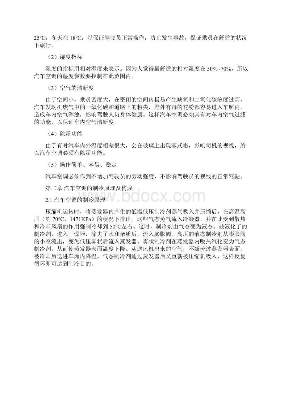 汽车空调不制冷故障检修方案设计要点Word下载.docx_第3页