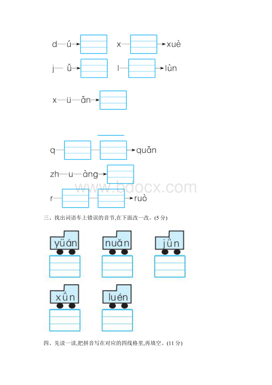 一年级上册复习题.docx_第2页