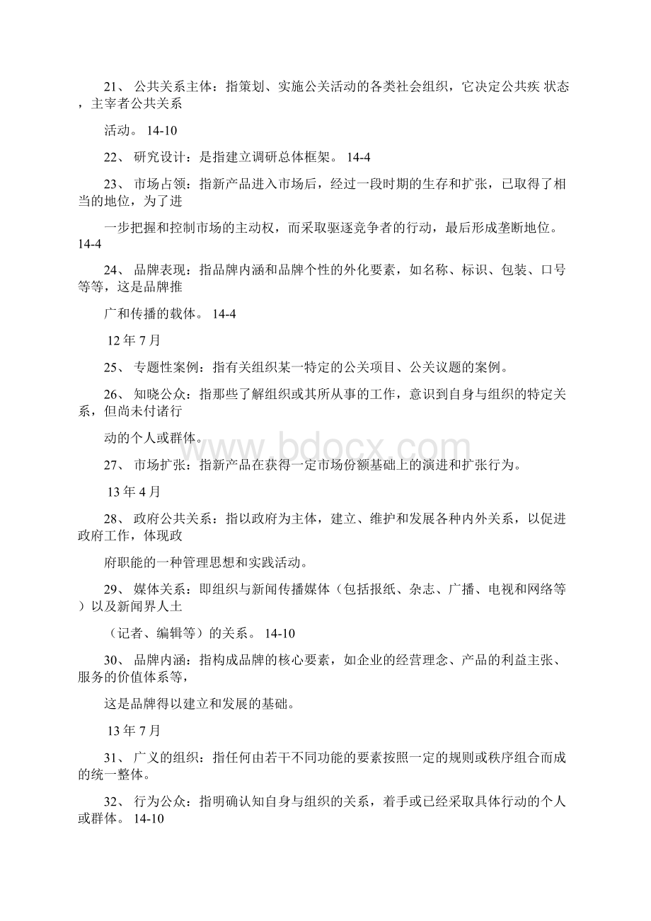 3294公共关系案例按历年考试时间Word文件下载.docx_第3页