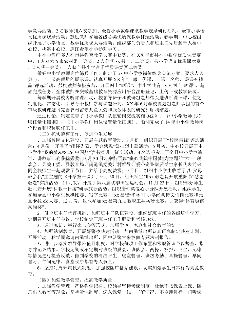 学校XX年工作总结及XX年工作安排.docx_第2页