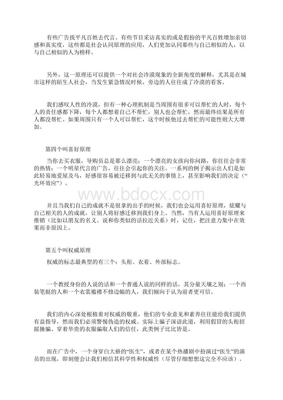 影响力思维如何建立个人影响力成为意见领袖文档格式.docx_第3页