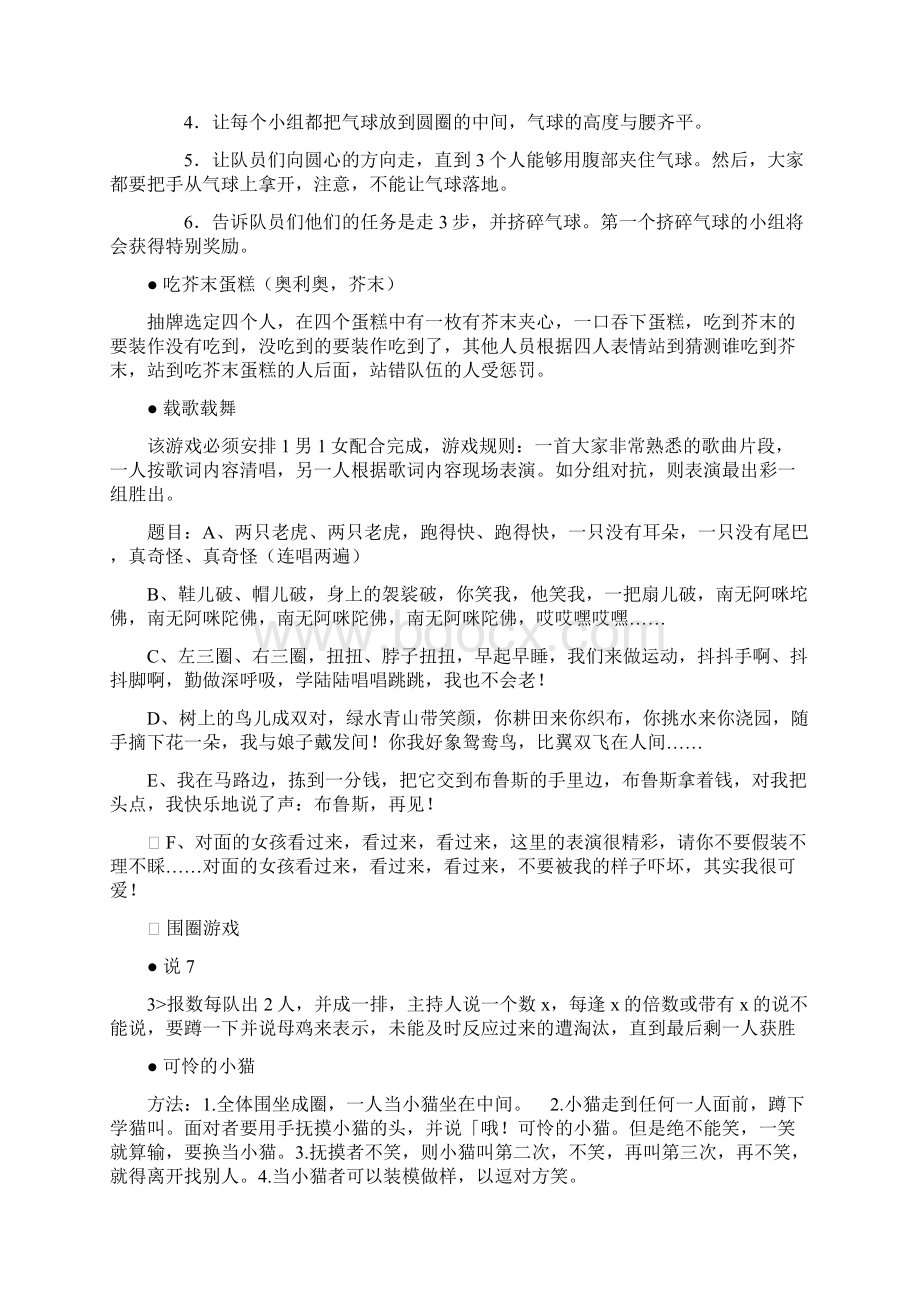 集体游戏活动两篇Word格式文档下载.docx_第2页