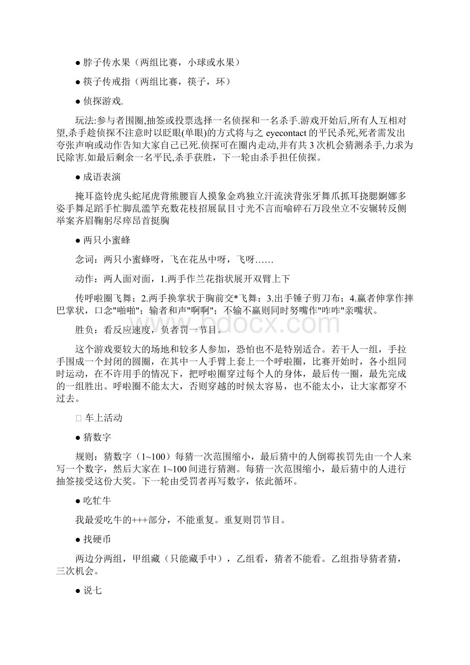 集体游戏活动两篇Word格式文档下载.docx_第3页