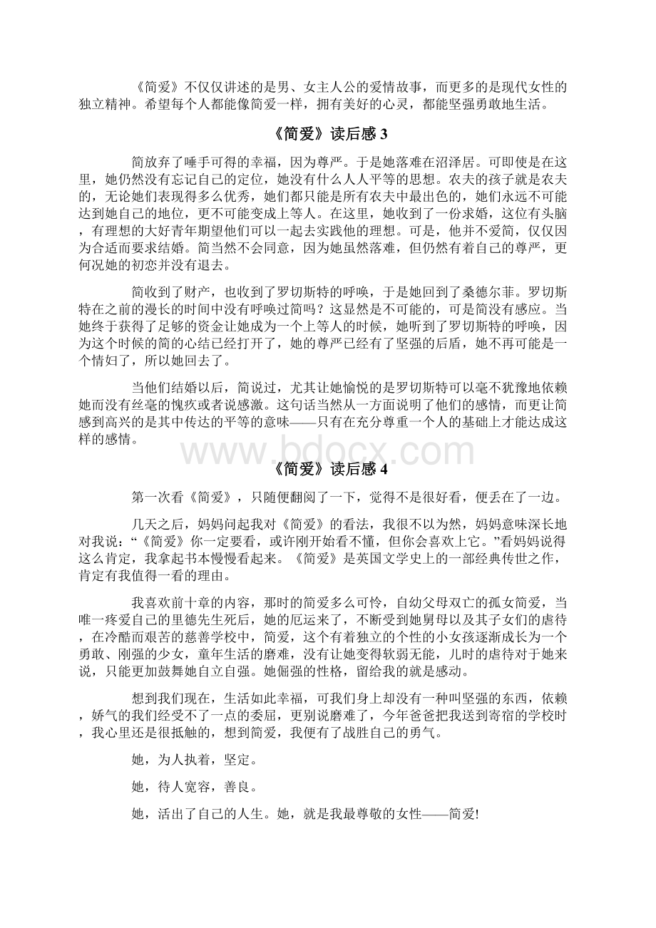 《简爱》读后感通用15篇Word格式文档下载.docx_第2页