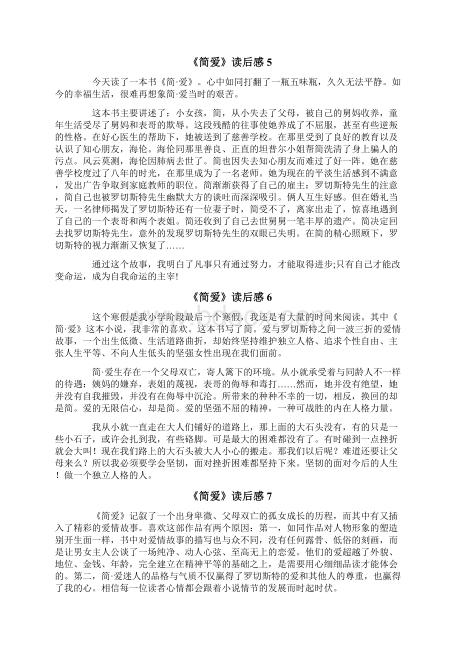 《简爱》读后感通用15篇Word格式文档下载.docx_第3页