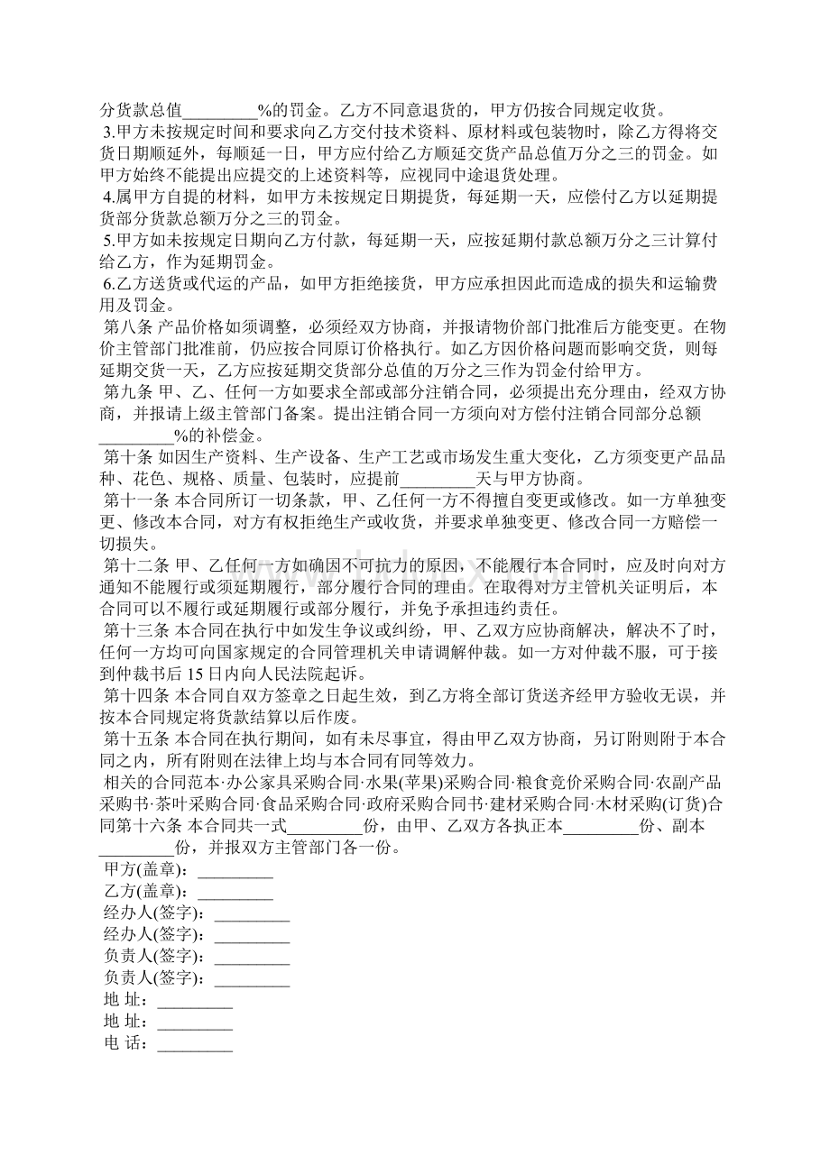 建筑材料采购合同范本Word文档下载推荐.docx_第2页