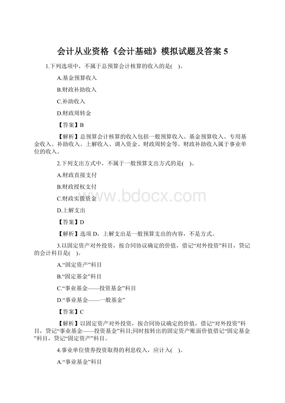 会计从业资格《会计基础》模拟试题及答案5Word下载.docx