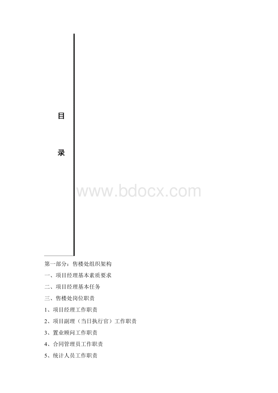 售楼处项目经理工作手册.docx_第2页