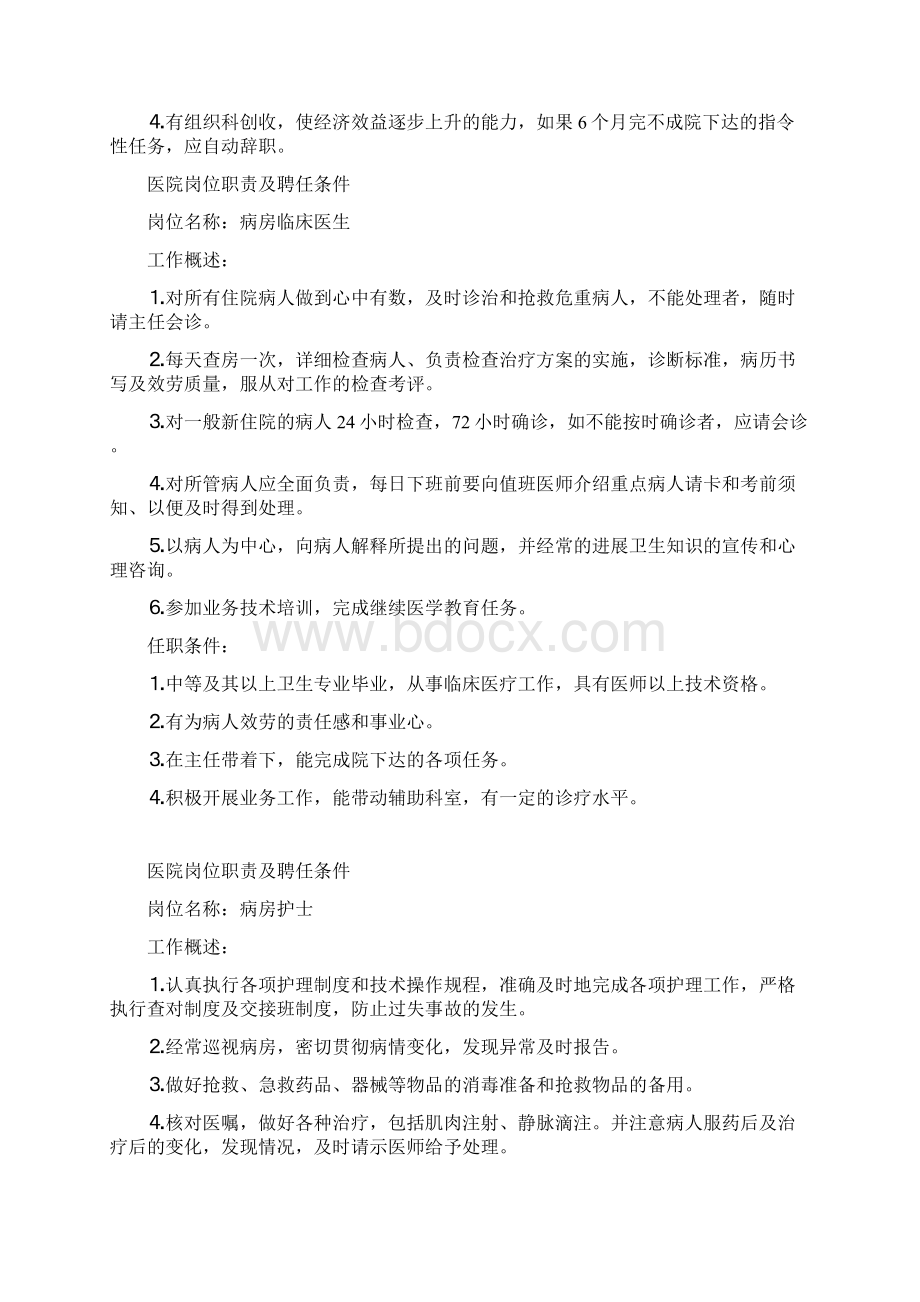 医院岗位职责和聘任条件Word文档格式.docx_第3页