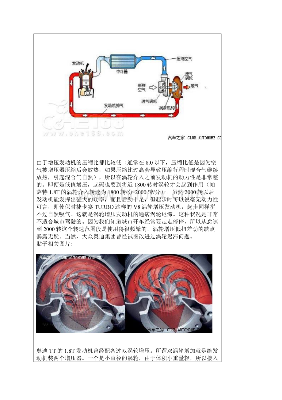 TSI发动机知识.docx_第3页