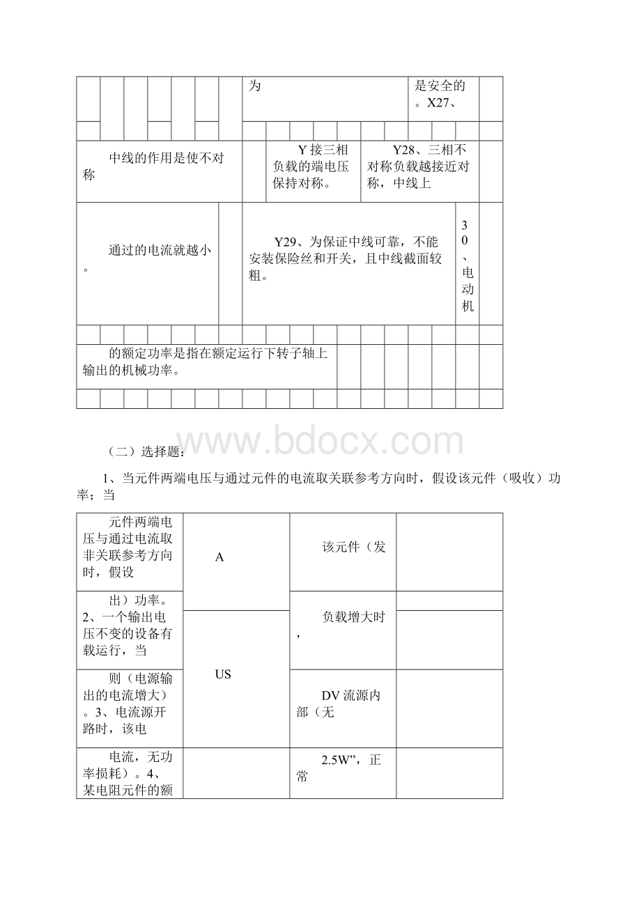 112电工学1期末复习题.docx_第3页