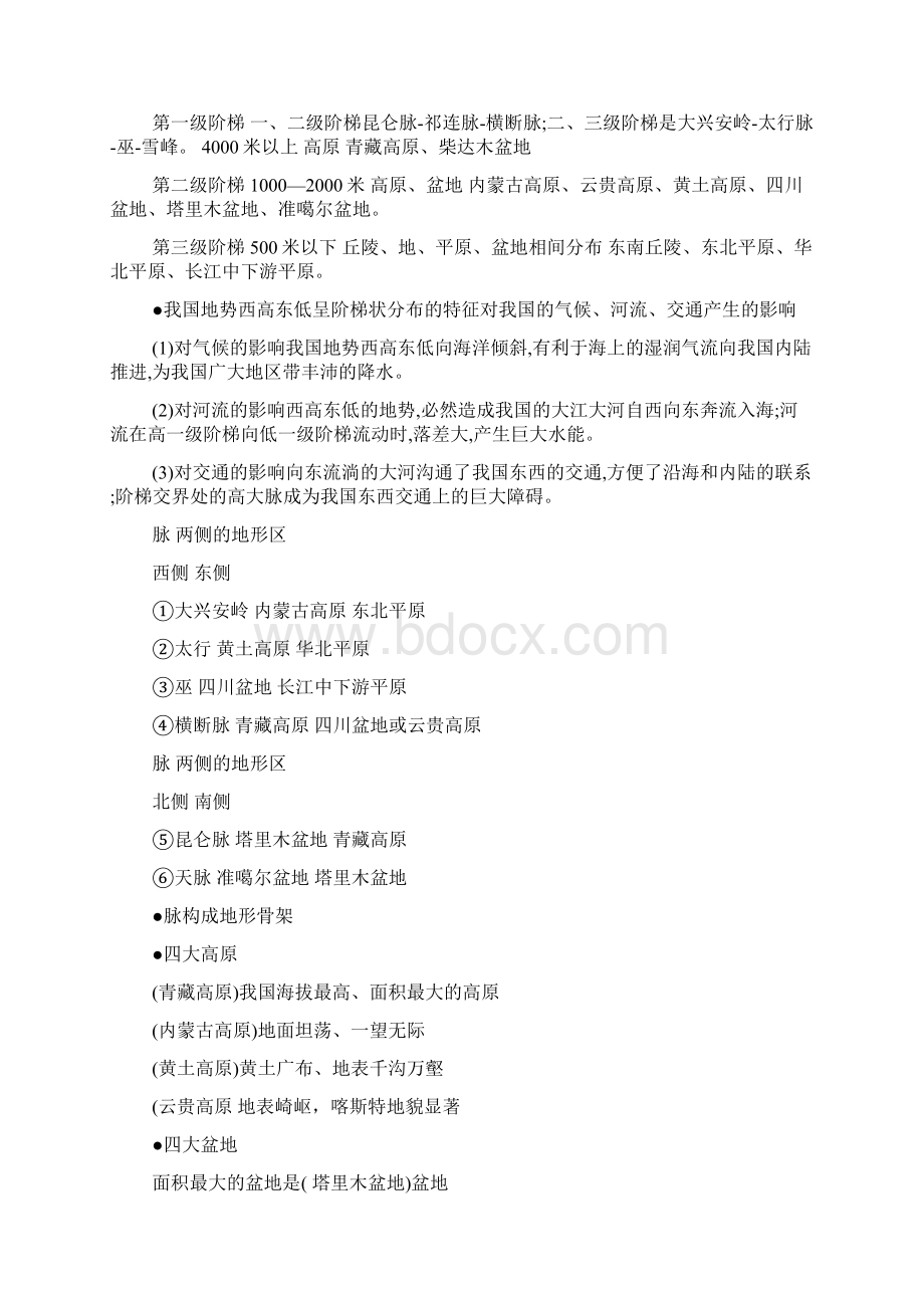 中考地理总复习提纲整理Word文件下载.docx_第3页