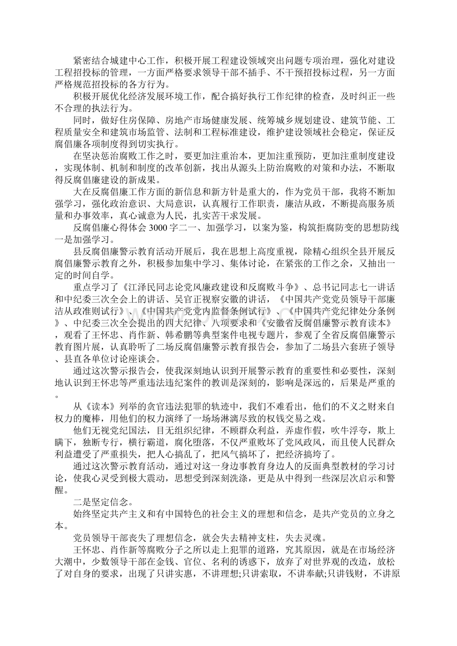 最新反腐倡廉心得体会3000字3篇 精品Word格式.docx_第2页