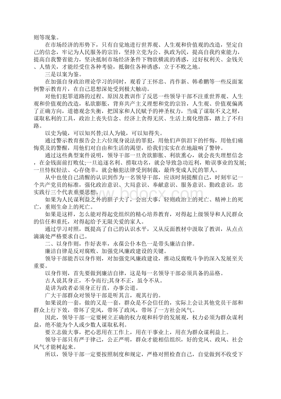 最新反腐倡廉心得体会3000字3篇 精品Word格式.docx_第3页