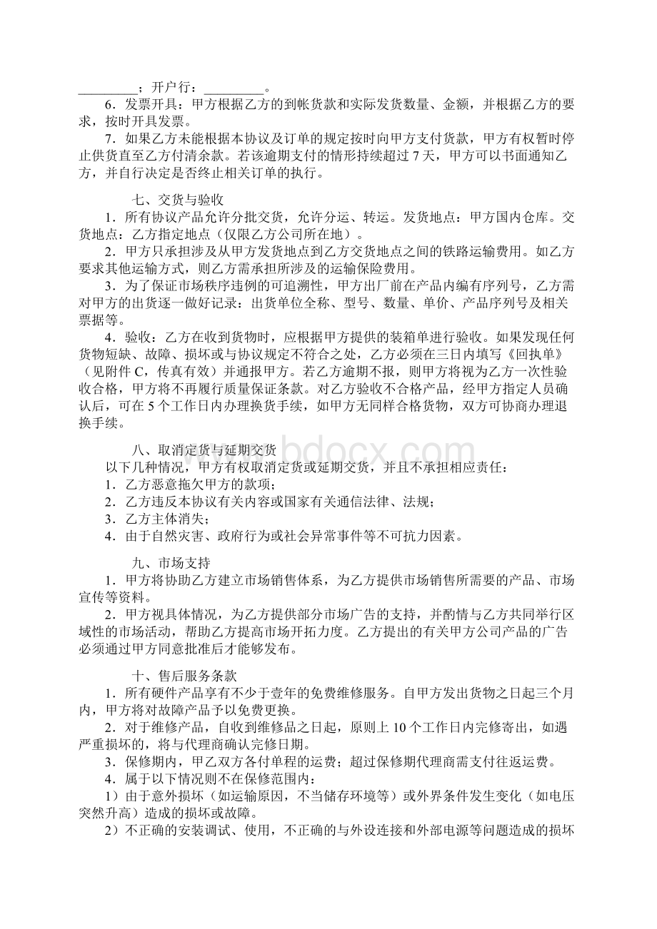 车辆管理制度文档格式.docx_第3页