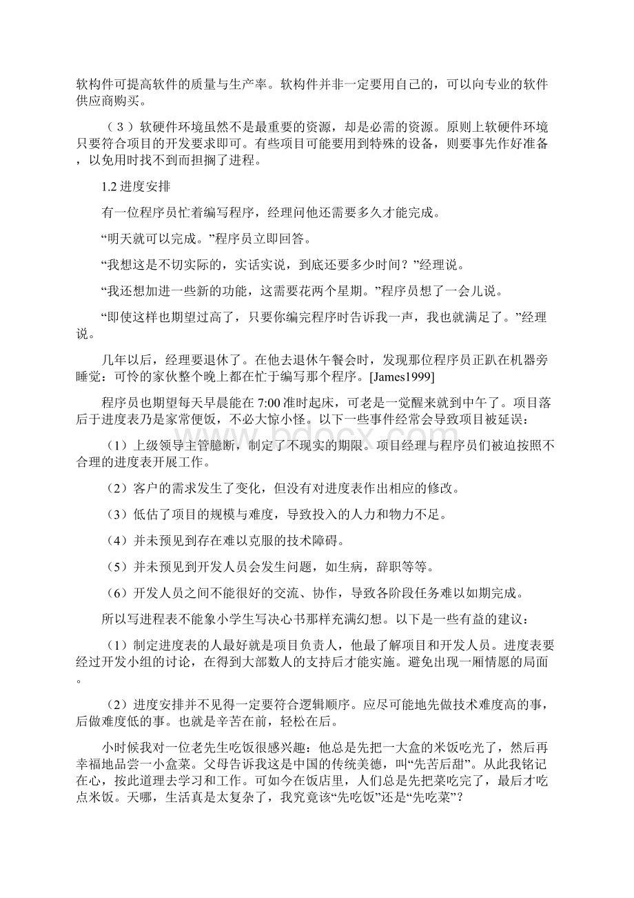 软件项目质量计划书.docx_第2页