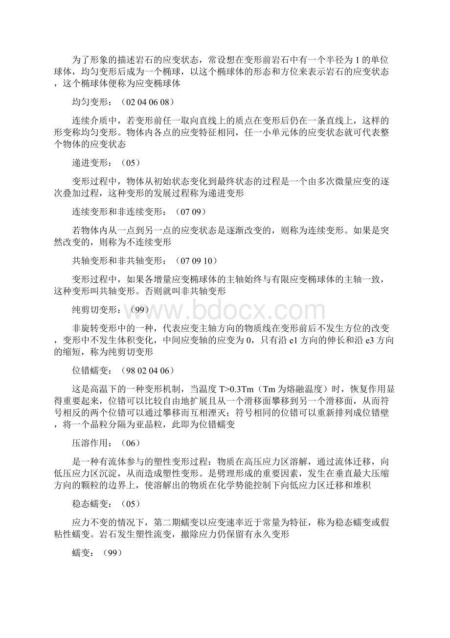 构造地质学复习资料讲解.docx_第2页