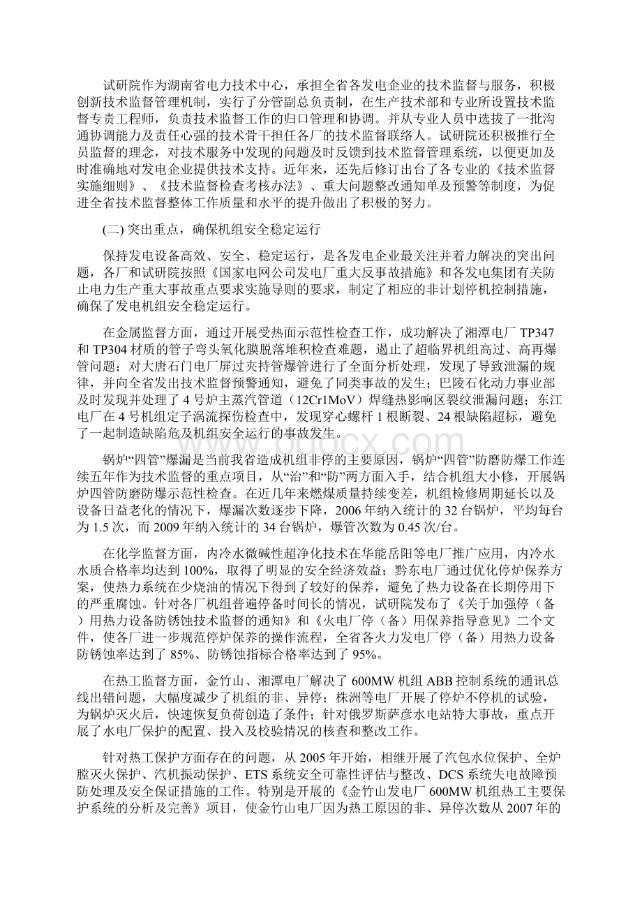 湖南省并网发电企业技术监督工作报告刻录.docx_第2页