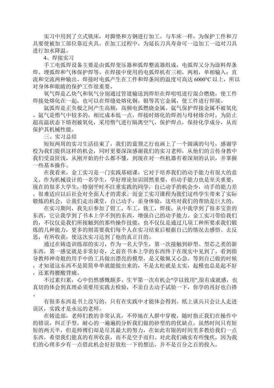 金工顶岗实习报告范本.docx_第2页