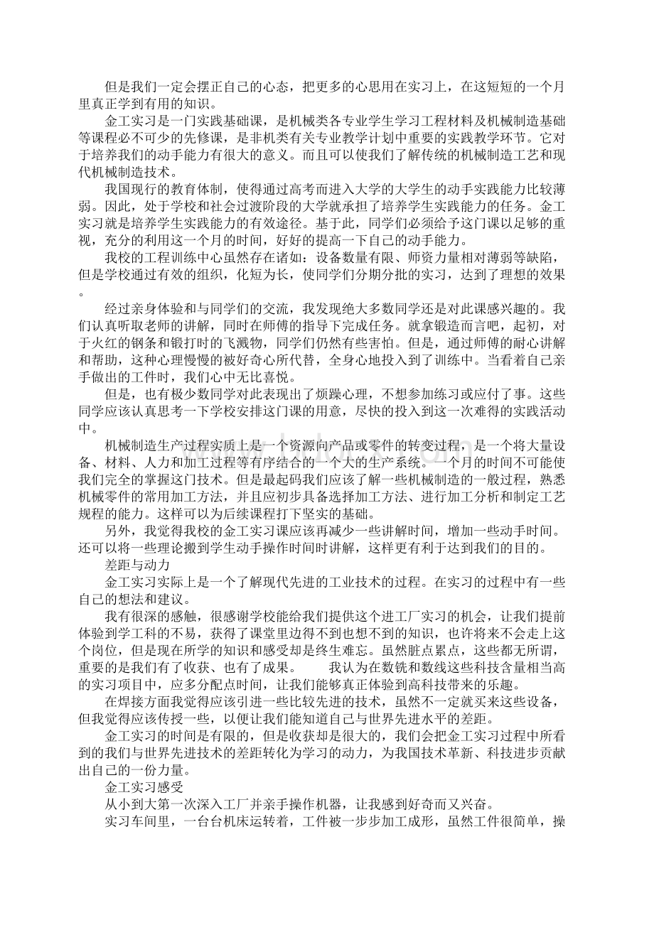 金工顶岗实习报告范本.docx_第3页