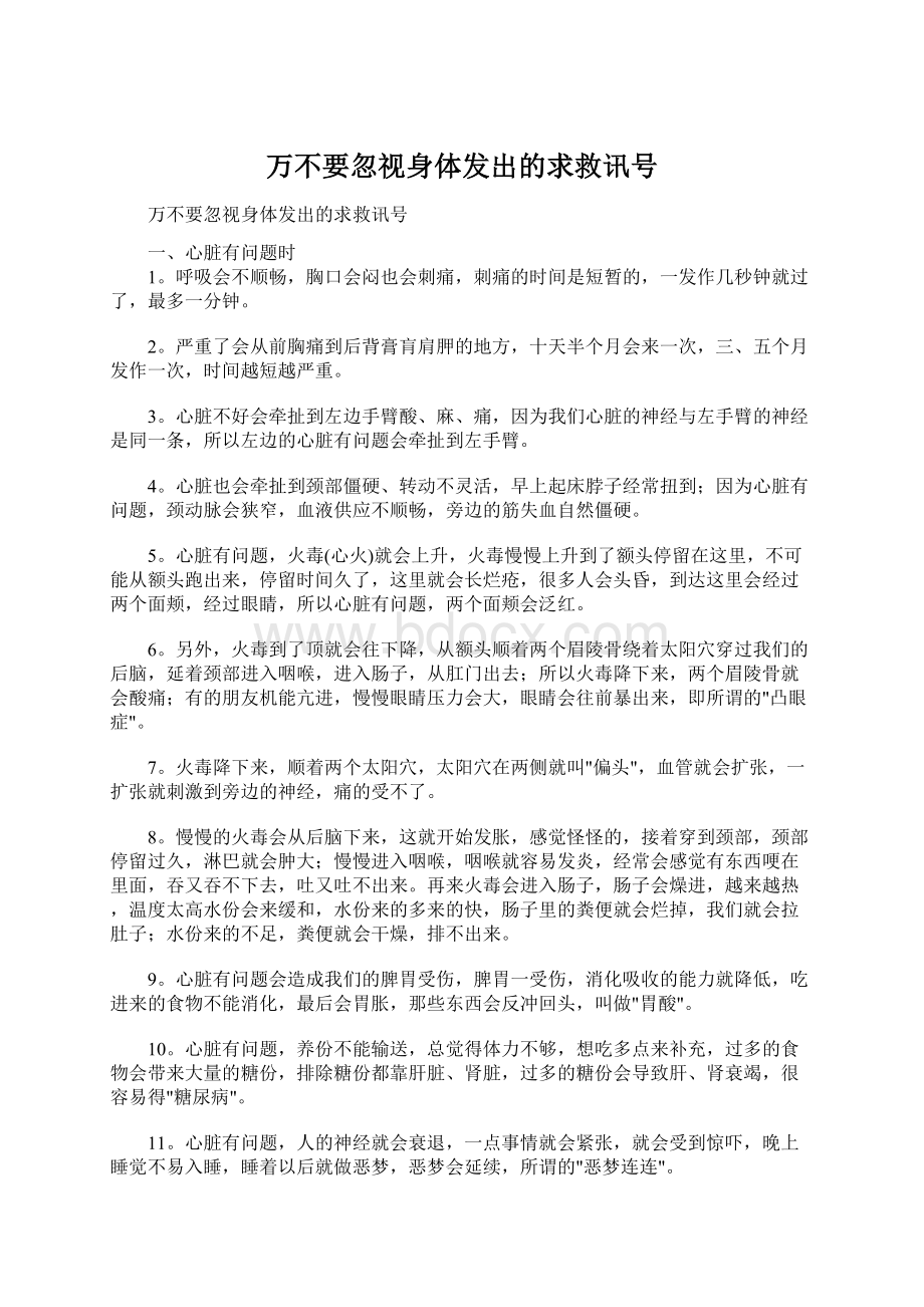 万不要忽视身体发出的求救讯号Word文件下载.docx_第1页