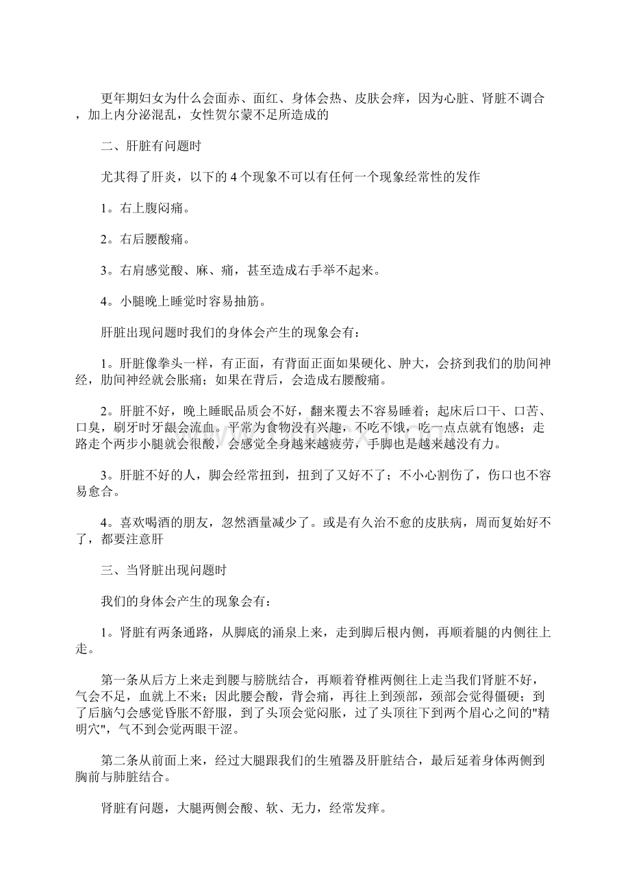 万不要忽视身体发出的求救讯号Word文件下载.docx_第2页