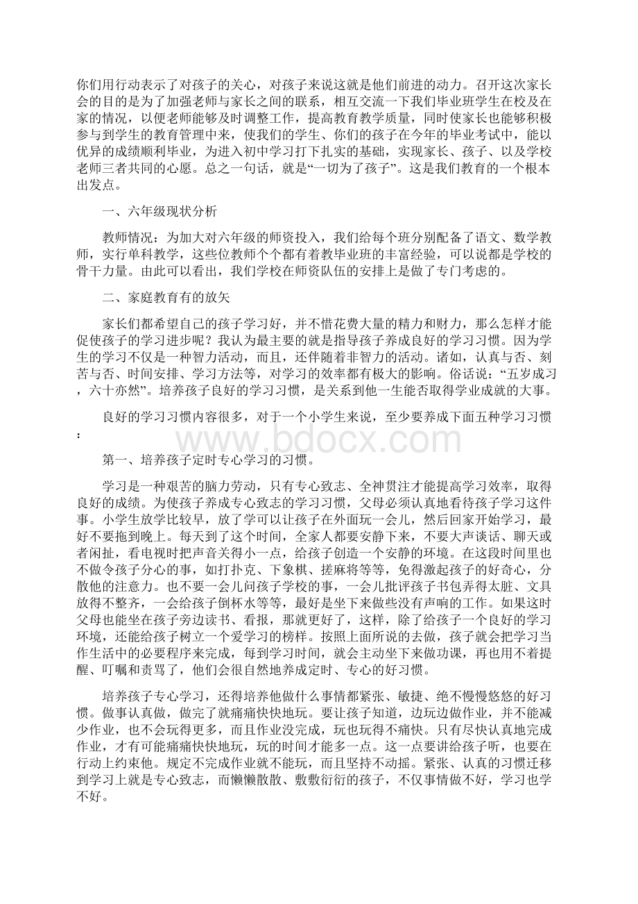 学校家长会主持词开场串词文档格式.docx_第3页