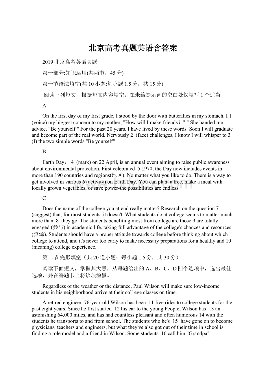 北京高考真题英语含答案.docx_第1页