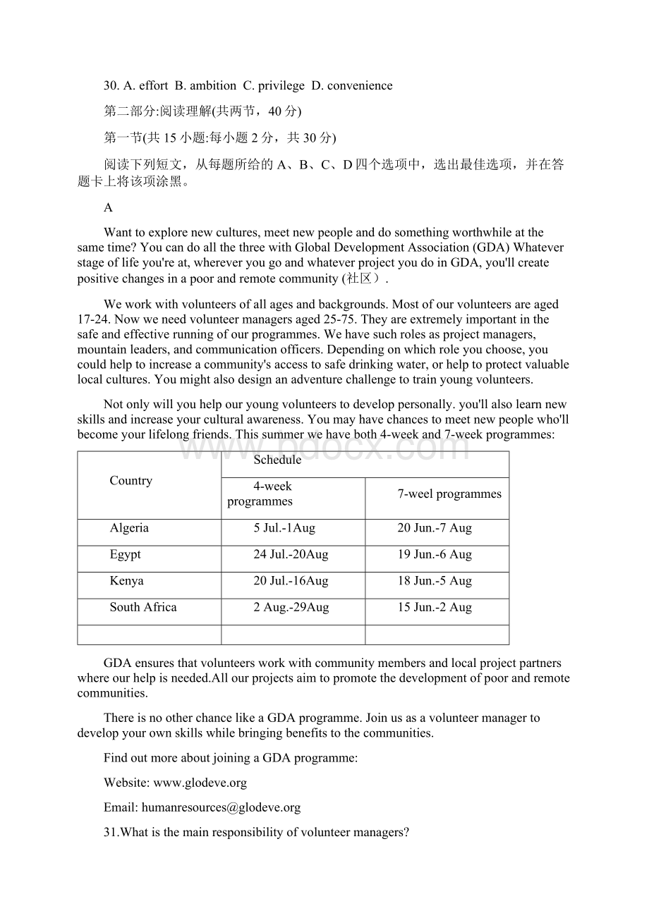 北京高考真题英语含答案.docx_第3页