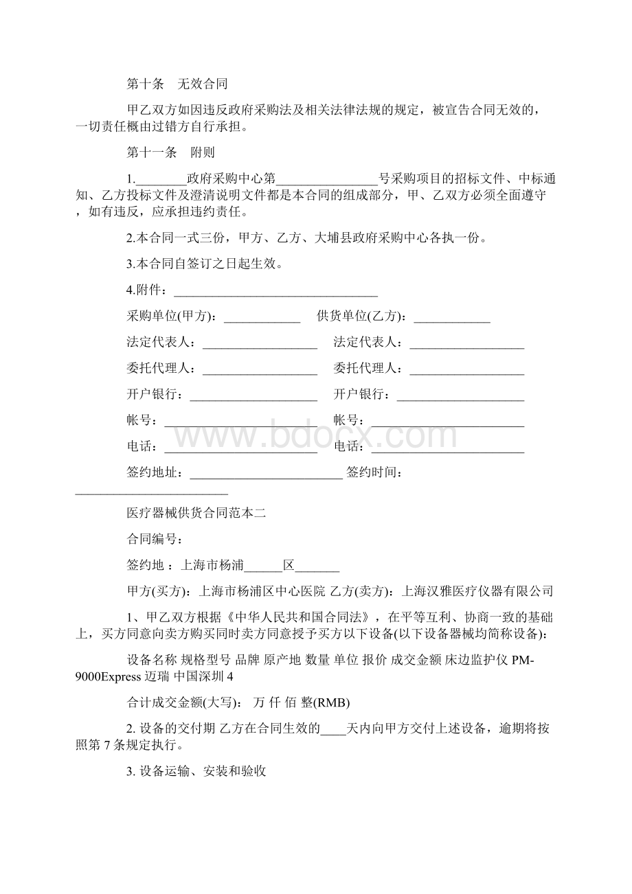 医疗器械供货合同范本3篇Word文档格式.docx_第3页