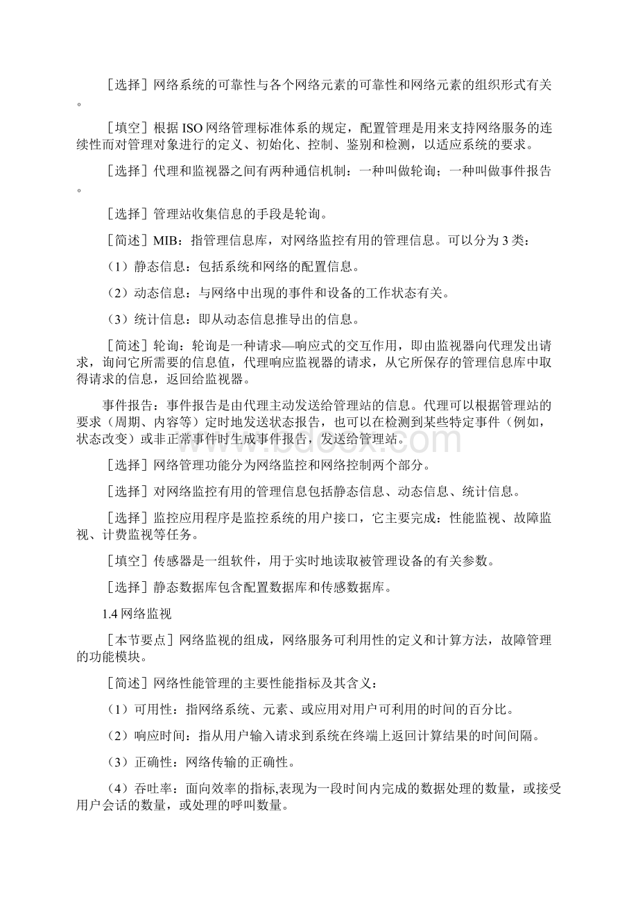 计算机网络管理串讲笔记完整版.docx_第3页