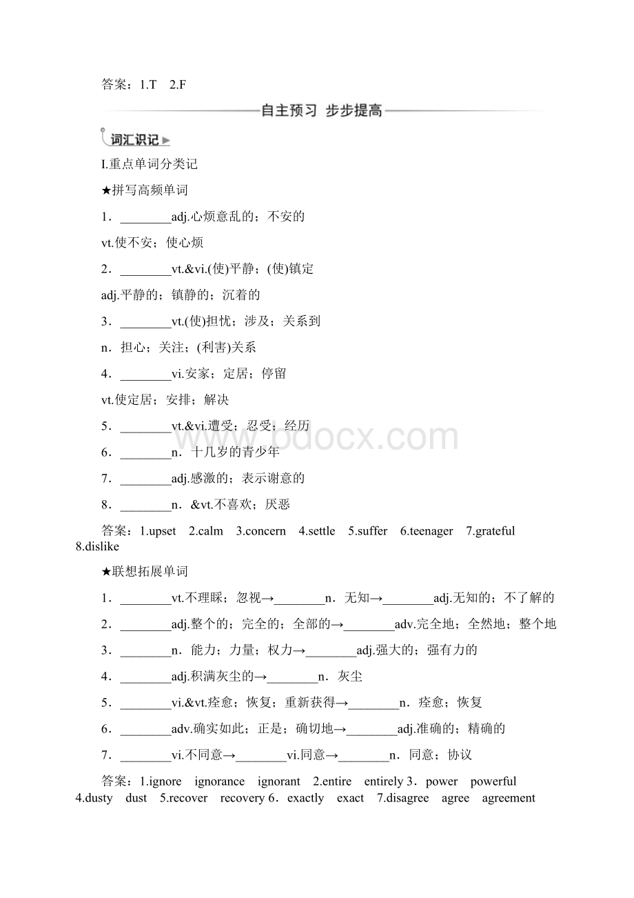 Unit 1 Friendship 秋学期高中英语必修1人教版学案.docx_第2页