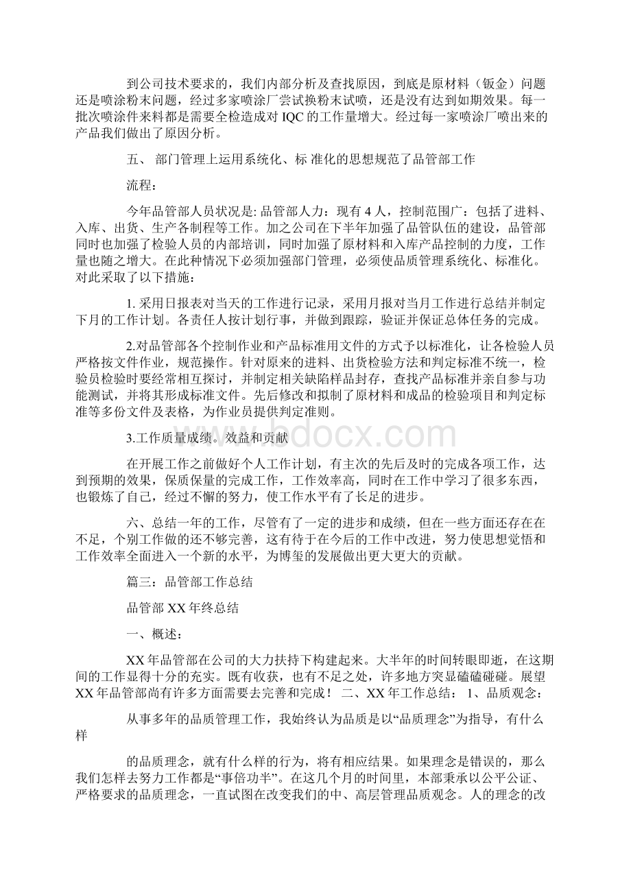 品管部主管年度工作总结Word下载.docx_第3页