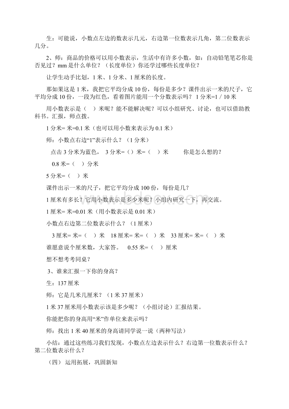 《小数的初步认识》教学案例与反思.docx_第3页