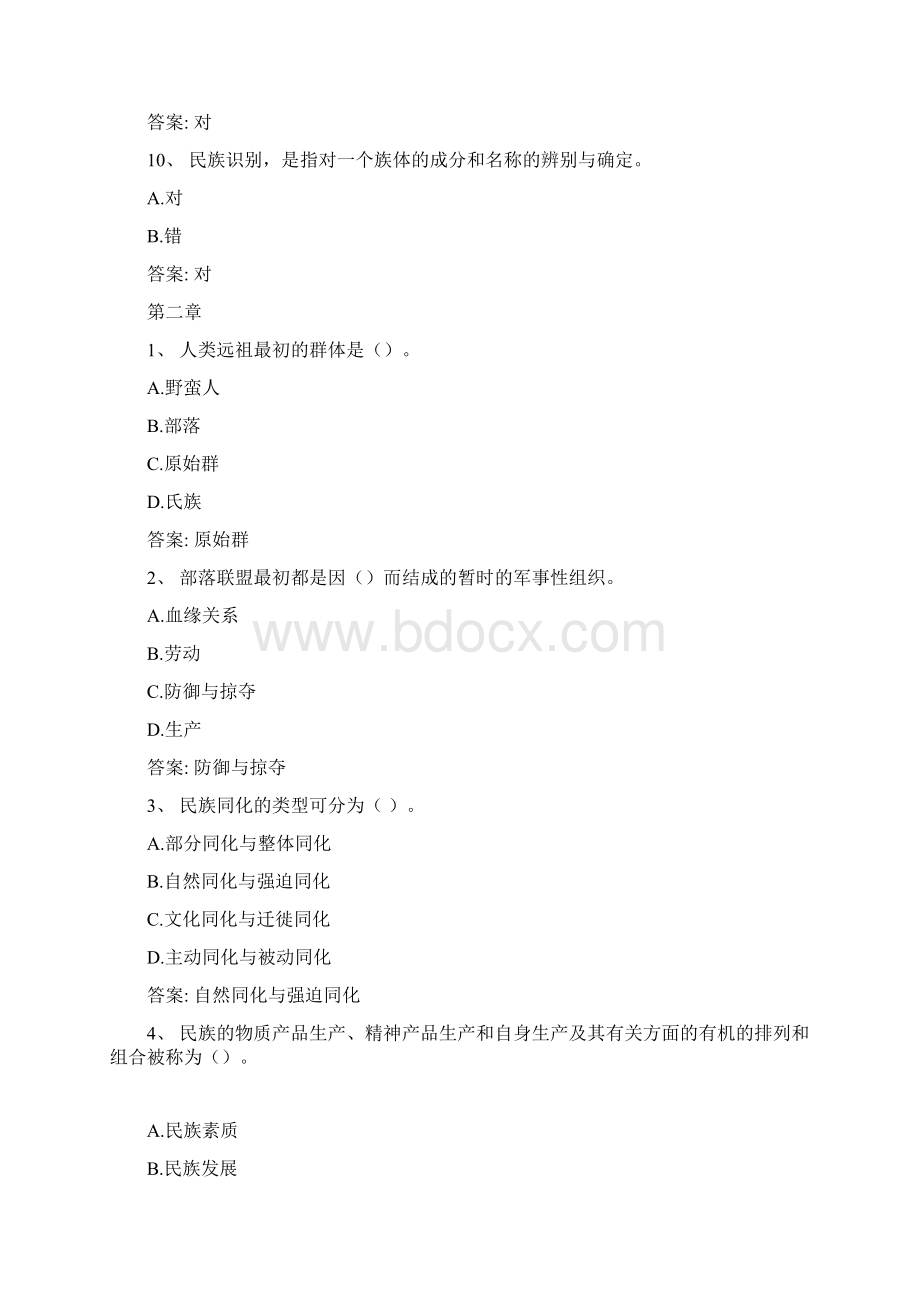 智慧树知到 《民族理论与政策》章节测试答案.docx_第3页